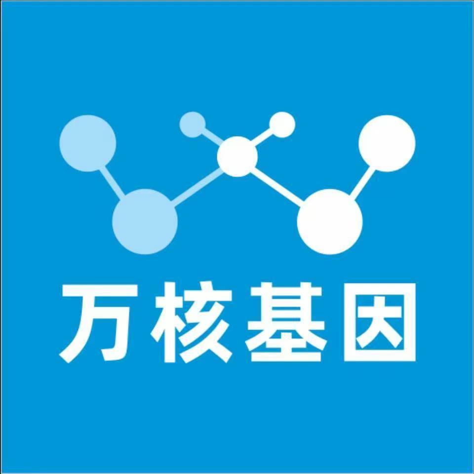 达州渠县万核基因检测咨询中心